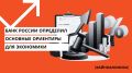 Как Центральный банк России поддерживает экономическую стабильность в 2025 году