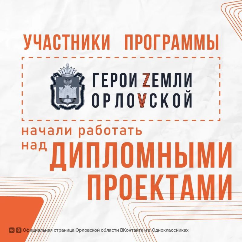 Обучение первого потока «Героев земли Орловской» выходит на финишную прямую