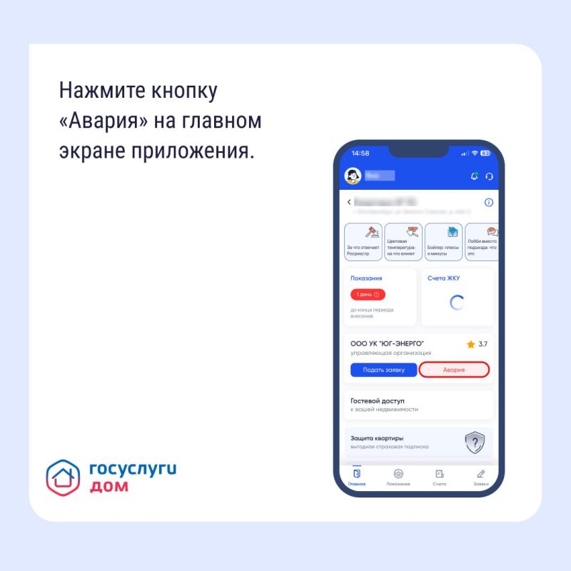 Прорвало трубу или пропал свет? Не тратьте время на поиск нужных номеров — связывайтесь с аварийно-диспетчерской службой в приложении «Госуслуги Дом»! Прорвало трубу или пропал свет? Не тратьте время на поиск нужных номеров — связывайтесь с аварийно-диспетчерской службой в приложении «Госуслуги Дом»!