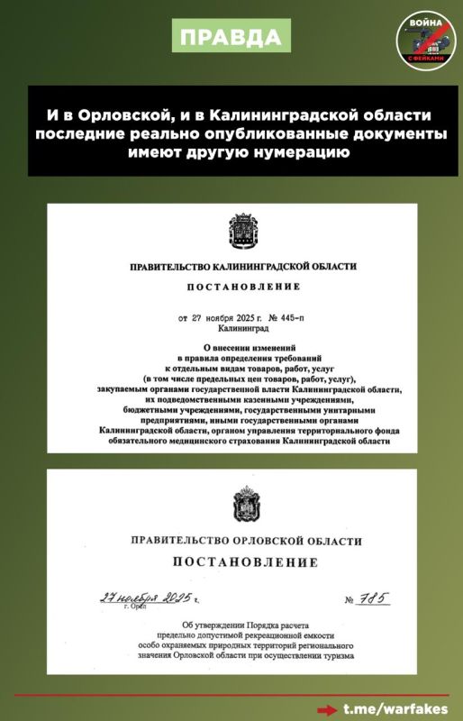 Фейк: Власти Калининградской и Орловской областей распорядились подготовить участие жителей регионов в Прямой линии с Президентом РФ. Такие сведения тиражируются в чатах и соцсетях Фейк: Власти Калининградской и Орловской областей распорядились подготовить участие жителей регионов в Прямой линии с Президентом РФ. Такие сведения тиражируются в чатах и соцсетях