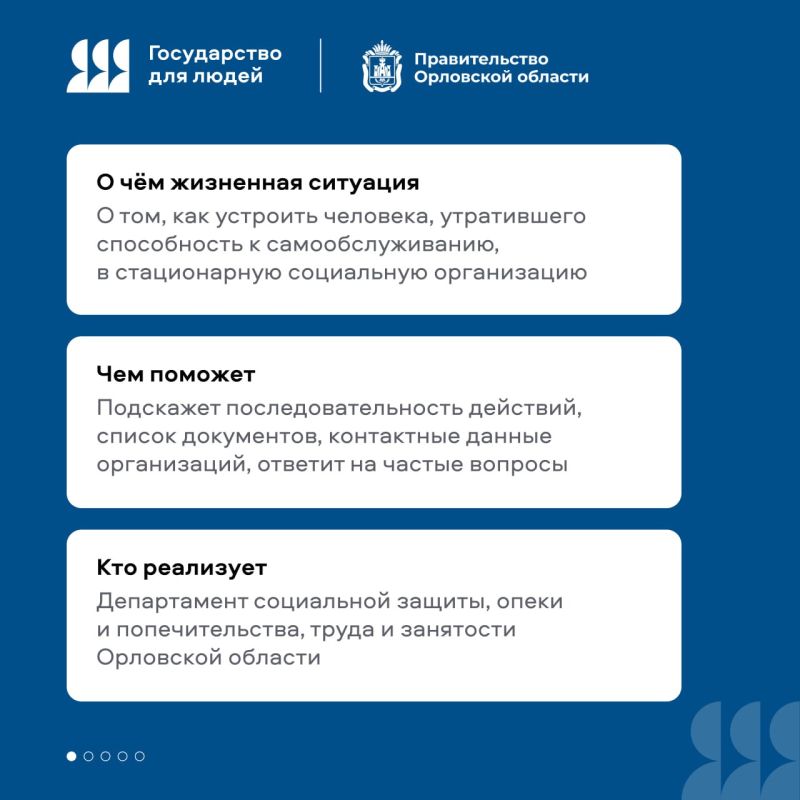 Устройство в организацию соцобслуживания – вся информация в одном сервисе Устройство в организацию соцобслуживания – вся информация в одном сервисе
