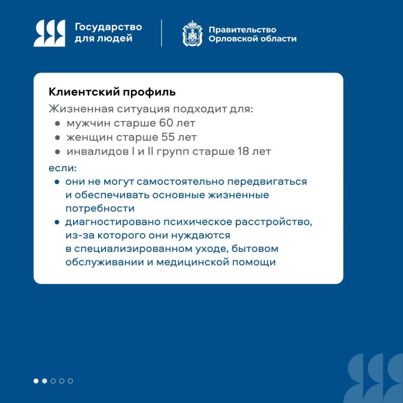 Устройство в организацию соцобслуживания – вся информация в одном сервисе Устройство в организацию соцобслуживания – вся информация в одном сервисе