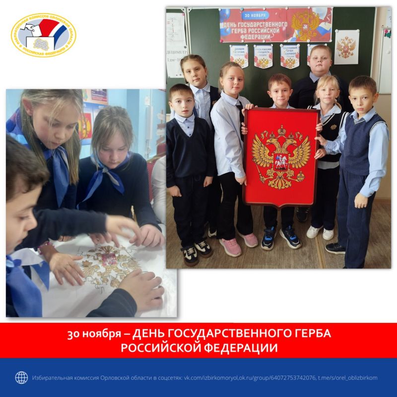 30 ноября – День государственного герба Российской Федерации