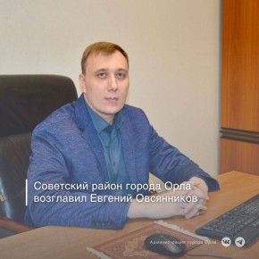 Евгений Олегович Овсянников родился 23 июня 1986 года в Орле