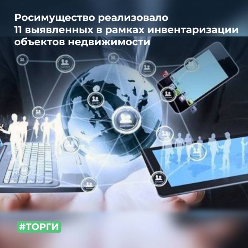 МТУ Росимущества в Тульской, Рязанской и Орловской областях заключило посредством проведения электронного аукциона договоры купли-продажи в отношении 11 выявленных в рамках инвентаризации объектов недвижимости, находящихся в...