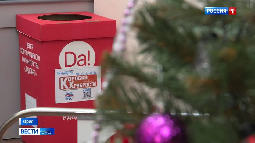 В медучреждения Орловской области привезли тысячи подарков для детей