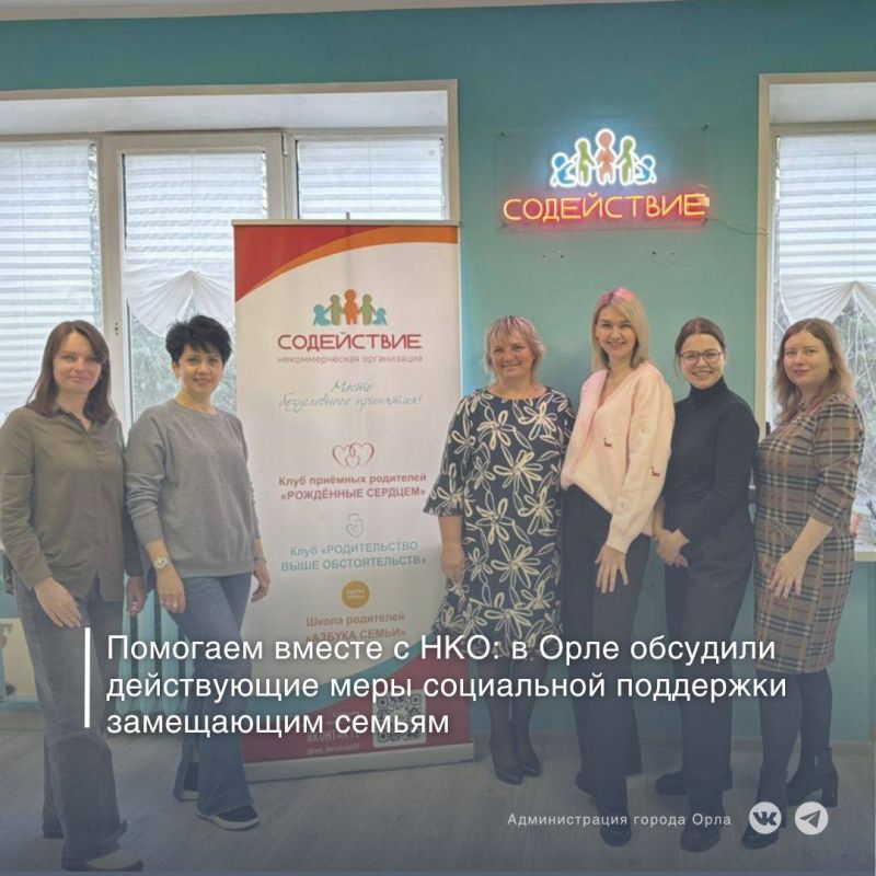 В Орле состоялась рабочая встреча клуба приёмных семей «Рождённые сердцем» и круглый стол с участием представителей автономной некоммерческой организации «Содействие»