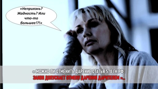 Скандал с подарком: как невестка противостояла свекрови в юридической битве