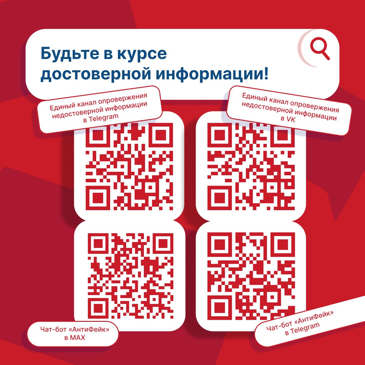 Сомневаетесь в достоверности информации в интернете? Теперь её легко проверить с помощью проекта ЦУР Орловской области и Правительства Орловской области «АнтиФейк»