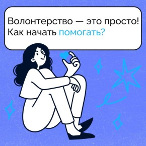 С Днем волонтера!. Спасибо каждому, кто находит время для добра