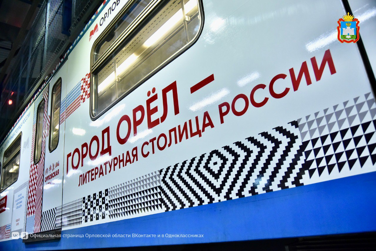 В московском метро запустили тематический поезд «Орловская область»