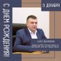 Сегодня свой День рождения отмечает директор МБУ «Спецавтобаза» Олег Сергеевич Василюха