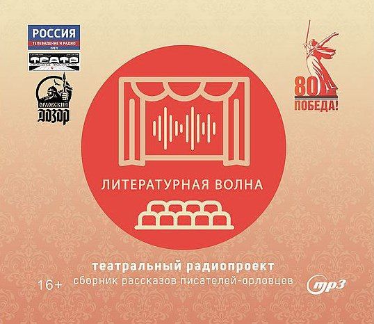 Пять аудиорассказов орловских писателей-фронтовиков доступны на сайте "Вести-Орел"