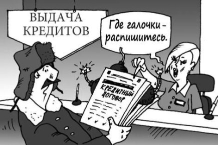 Банки будут обязаны информировать заемщиков о новых условиях кредитования