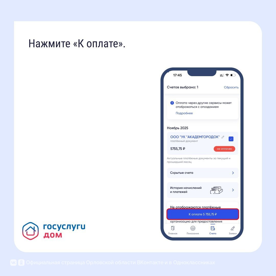 Как оплатить счета ЖКУ с комфортом? Как оплатить счета ЖКУ с комфортом?