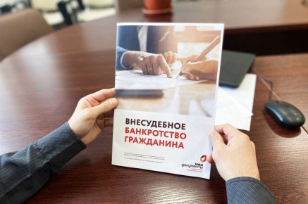 Как легко избавиться от долгов: безболезненное банкротство через МФЦ
