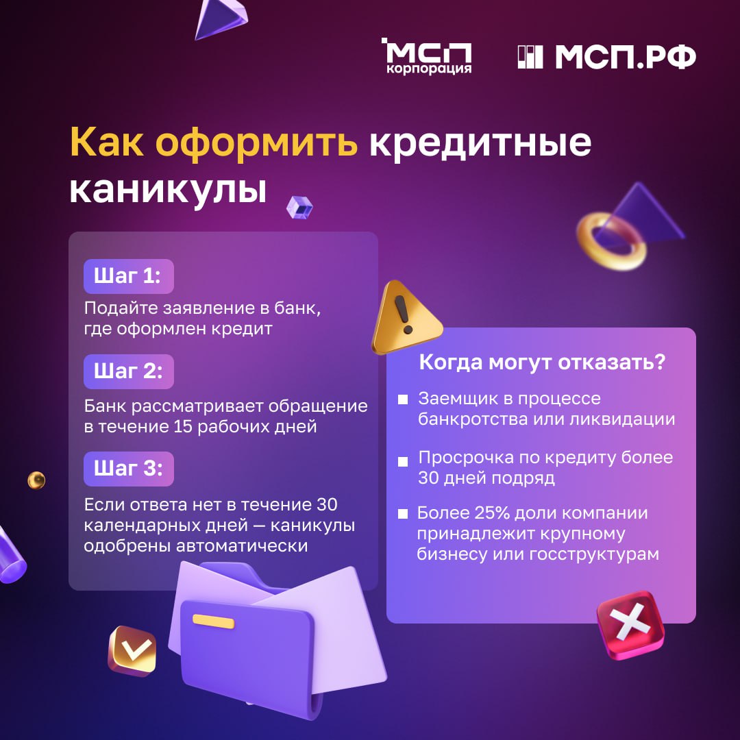 Пауза без штрафов: как работают кредитные каникулы для бизнеса Пауза без штрафов: как работают кредитные каникулы для бизнеса