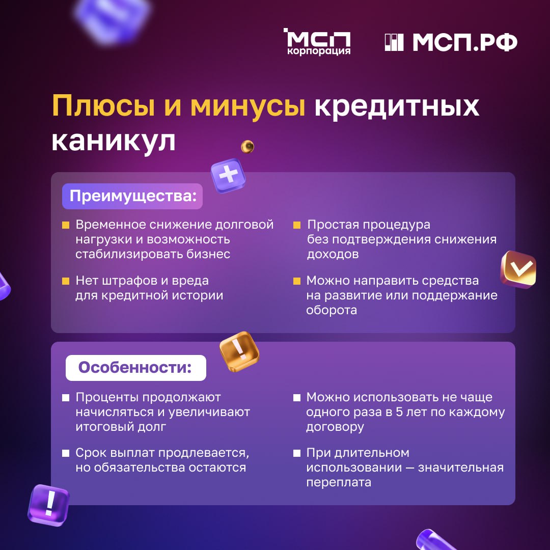 Пауза без штрафов: как работают кредитные каникулы для бизнеса Пауза без штрафов: как работают кредитные каникулы для бизнеса