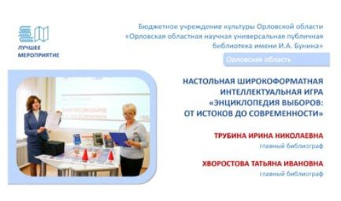 декабря на заседании ЦИК России объявлены победители Всероссийского конкурса для работников региональных и муниципальных библиотек на лучшую организацию информационно-разъяснительной работы в период подготовки и проведения...