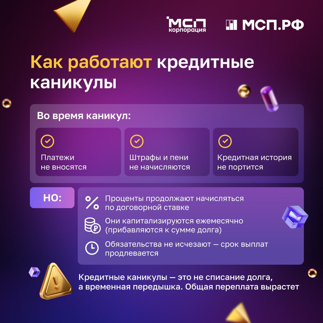 Пауза без штрафов: как работают кредитные каникулы для бизнеса Пауза без штрафов: как работают кредитные каникулы для бизнеса