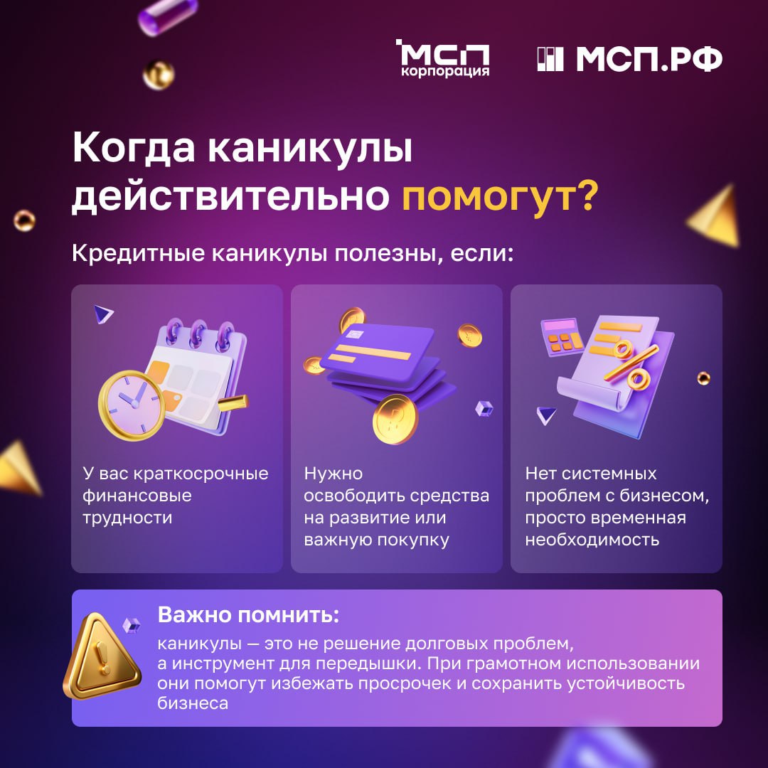 Пауза без штрафов: как работают кредитные каникулы для бизнеса Пауза без штрафов: как работают кредитные каникулы для бизнеса