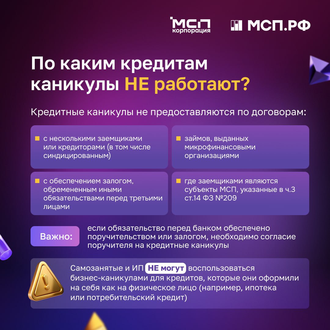 Пауза без штрафов: как работают кредитные каникулы для бизнеса Пауза без штрафов: как работают кредитные каникулы для бизнеса