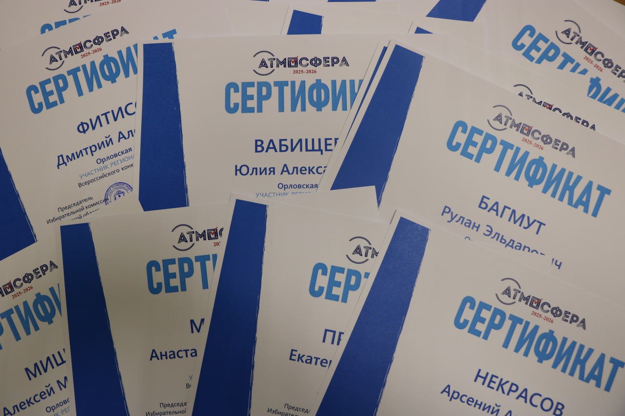 Подведены итоги регионального этапа Всероссийского конкурса «Атмосфера» на лучшую работу по вопросам избирательного права и избирательного процесса, повышения правовой и политической культуры избирателей (участников... Подведены итоги регионального этапа Всероссийского конкурса «Атмосфера» на лучшую работу по вопросам избирательного права и избирательного процесса, повышения правовой и политической культуры избирателей (участников...