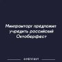 Орловский Септембер Фест — новый Октоберфест?