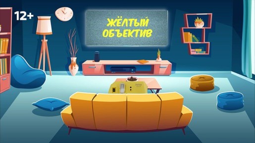 "Желтый объектив". В новом выпуске программы наша молодежная редакция расскажет вам об уникальном орловском объединении старшеклассников "Росток", проведет экскурсию по "Мосфильму" о познакомит с достижениями Орловской...