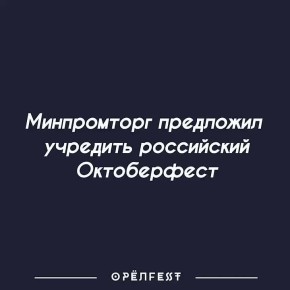 Орловский Септембер Фест — новый Октоберфест?