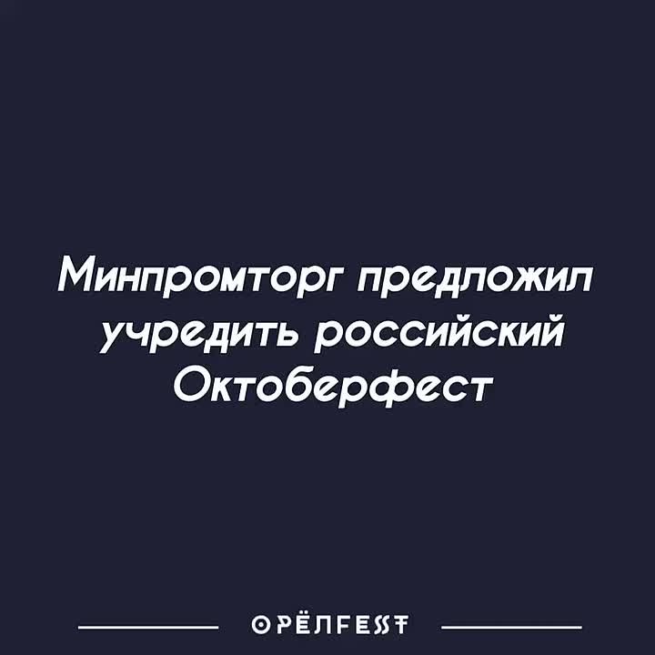 Орловский Септембер Фест — новый Октоберфест?