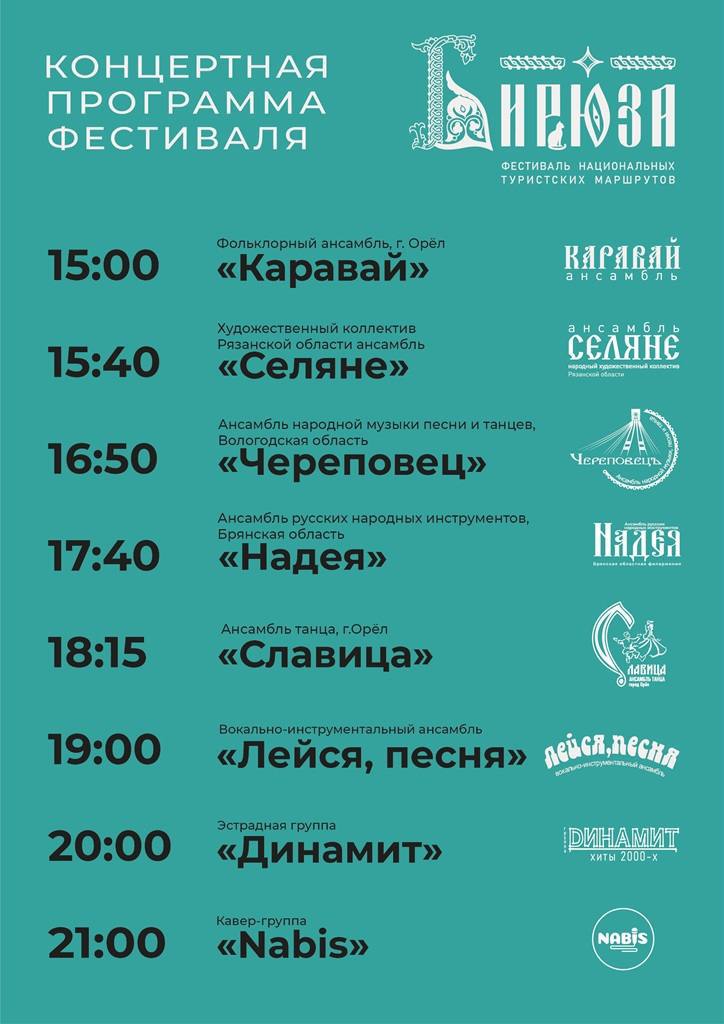 А вот и подробная концертная программа