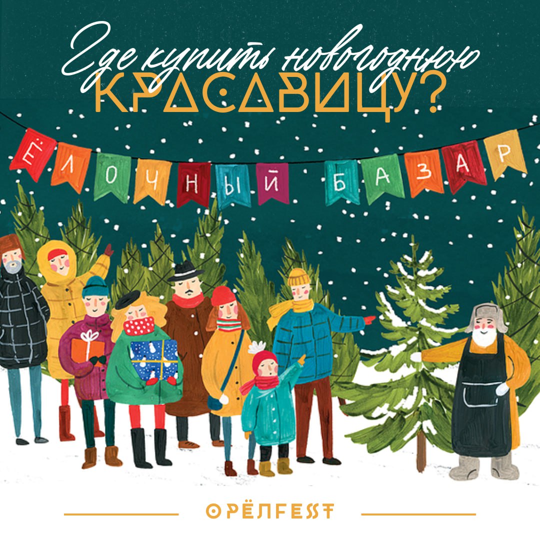 Скоро откроются первые ёлочные базары — где?
