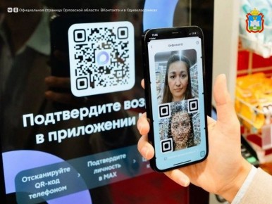 В Орловской области расширяется сеть магазинов, в которых можно подтвердить возраст с помощью МАХ