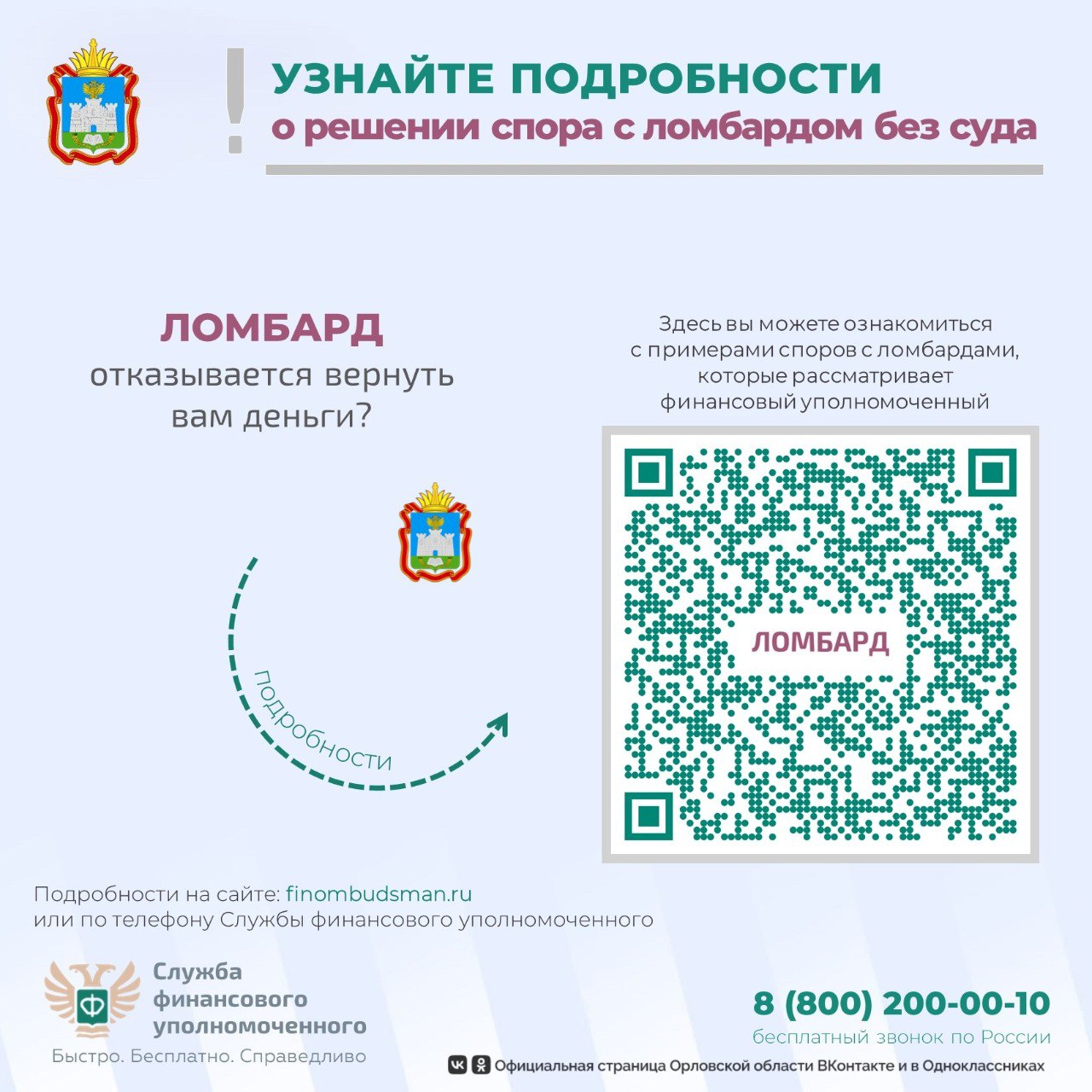 Финансовый уполномоченный поможет бесплатно решить спор с ломбардом без суда! Финансовый уполномоченный поможет бесплатно решить спор с ломбардом без суда!