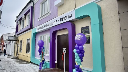 В Ливнах появился современный молодежный центр