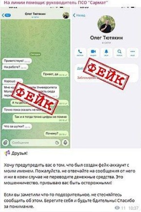 Орловцев предупредили о фейковой странице главы поискового отряда "Сармат"