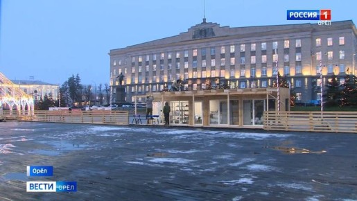 На главной площади Орла продолжается монтаж ледового катка