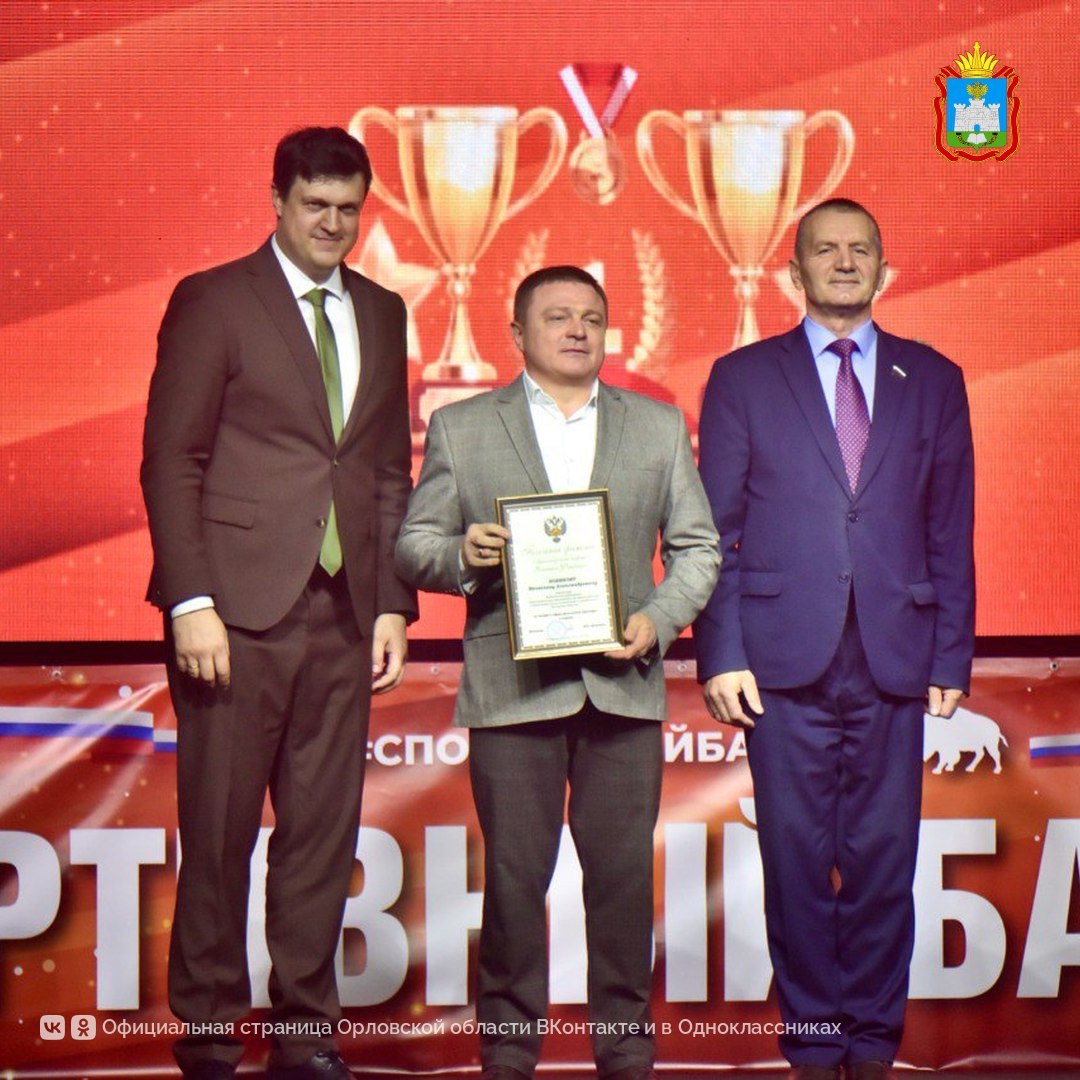 В Орле состоялся ежегодный «Спортивный бал – 2025» В Орле состоялся ежегодный «Спортивный бал – 2025»