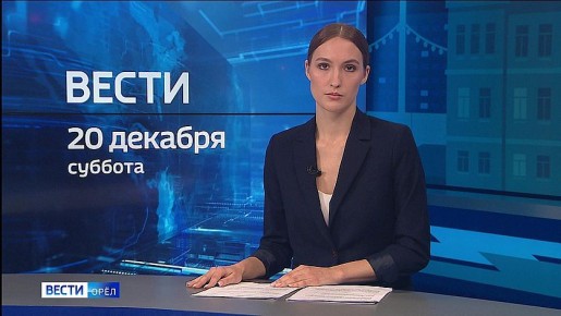 Дневной выпуск программы "Вести-Орел" со Стэфанией Басаревой