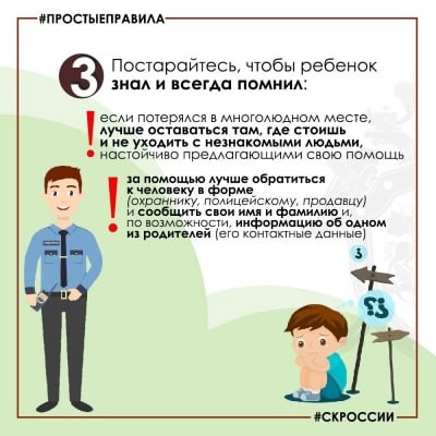 Региональное следственное управление рассказывает о действиях родителей в случае, если ребенок потерялся в общественном месте Региональное следственное управление рассказывает о действиях родителей в случае, если ребенок потерялся в общественном месте