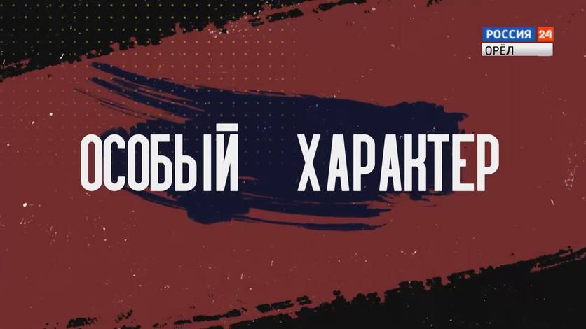 "Особый характер" с Марией Семак