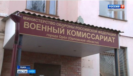 С 2026 года орловские призывники будут получать повестки круглый год