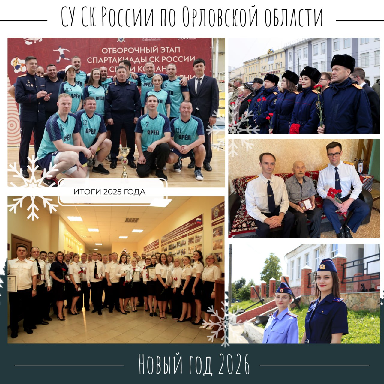 События уходящего 2025 года на фото следственного управления События уходящего 2025 года на фото следственного управления