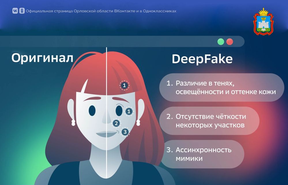 Орловцам рассказывают, как распознать видео, сгенерированное ИИ, чтобы не попасться на уловки мошенников