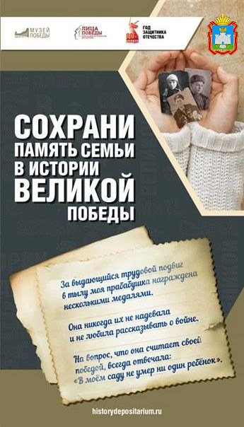 Музей Победы приглашает жителей Орловщины поделиться семейными историями о войне