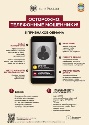 Каждый день мошенники придумывают новые схемы — и сегодня жертвой может стать кто угодно