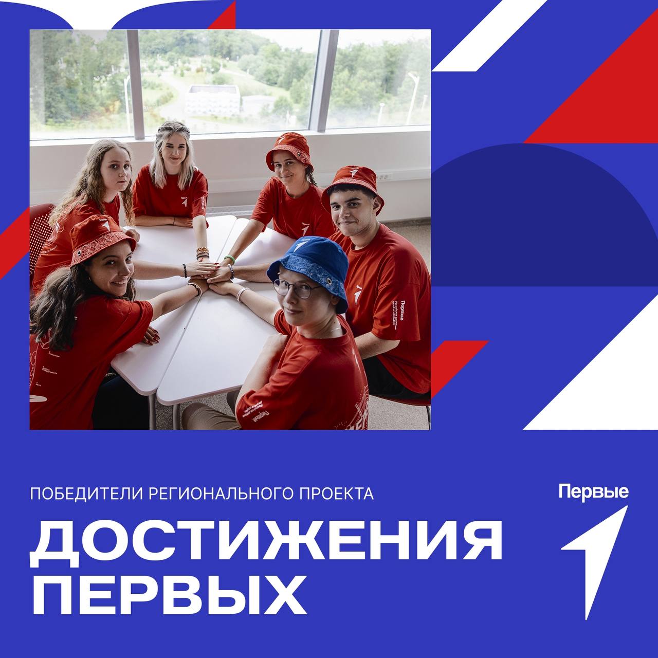 Орёл — в числе лидеров «Достижений Первых»!