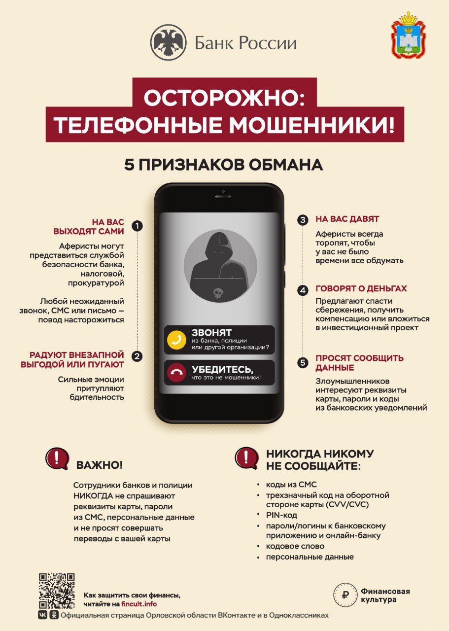 Каждый день мошенники придумывают новые схемы — и сегодня жертвой может стать кто угодно