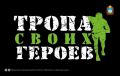 Летом 2026 года в Москве пройдёт масштабный забег в рамках орловского проекта «Тропа СВОих героев»